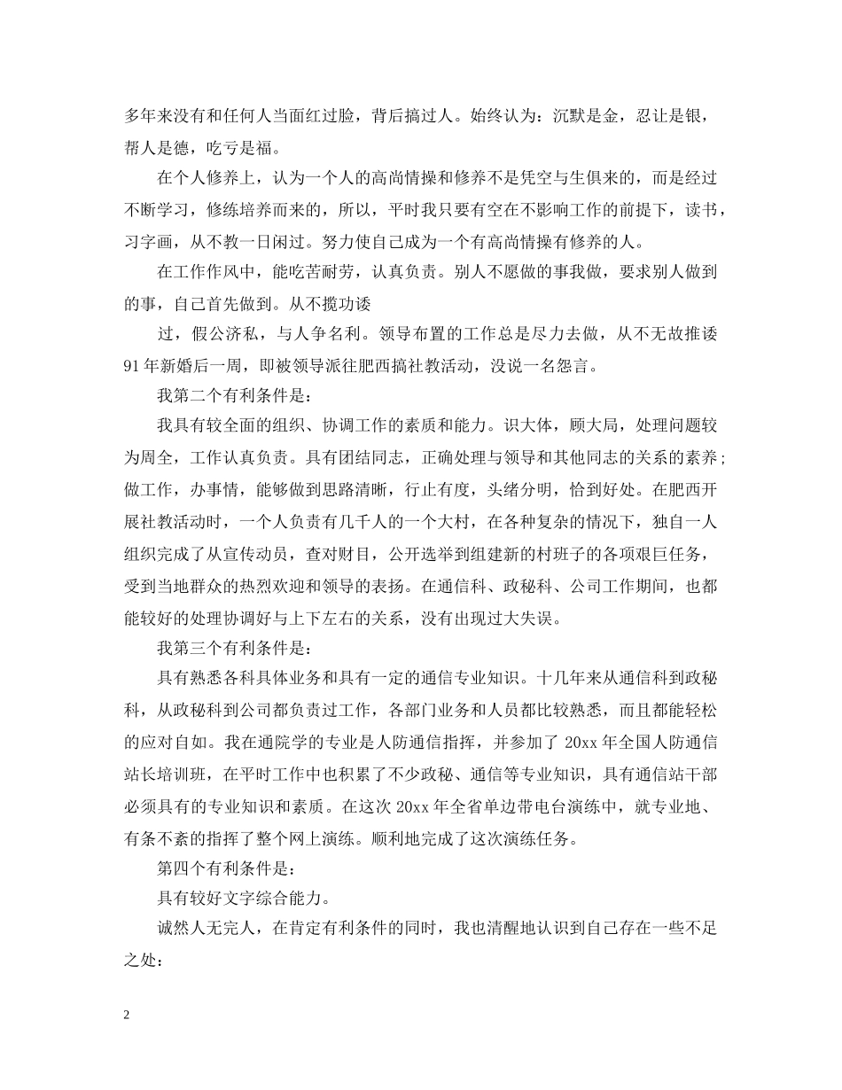 经典站长竞聘报告范文精选3篇 _第2页