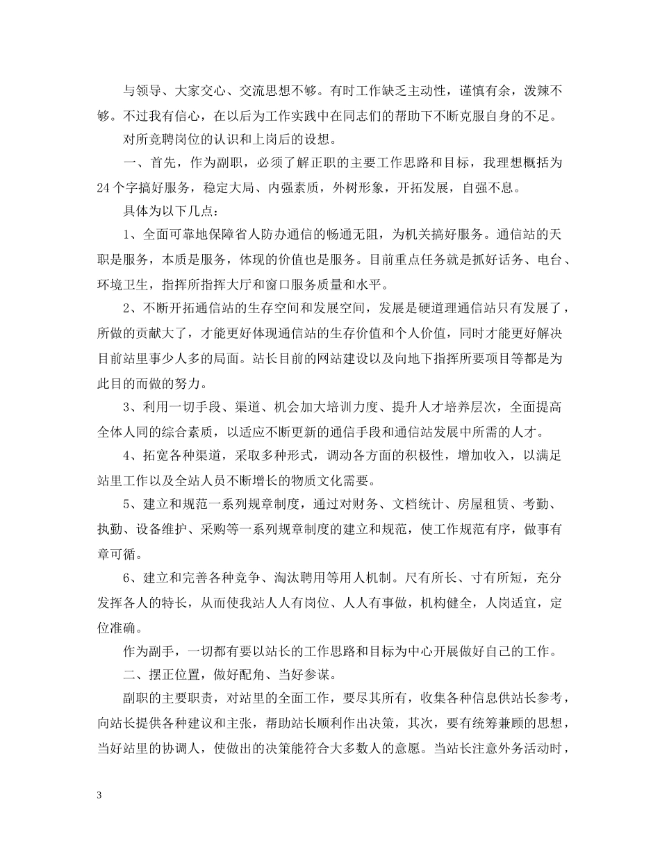 经典站长竞聘报告范文精选3篇 _第3页