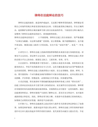 律师在法庭辩论的技巧 