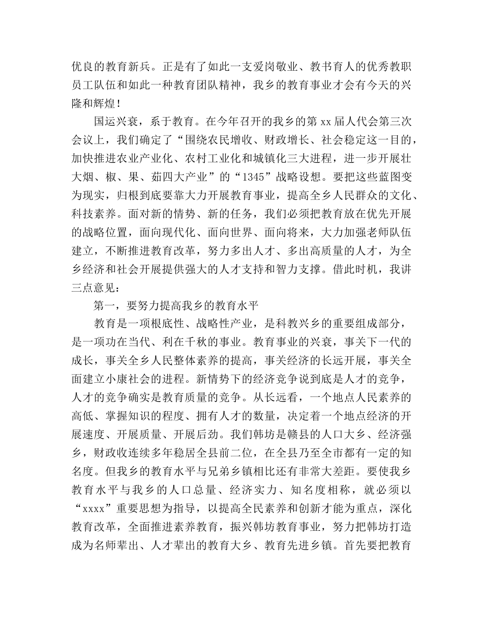 教师表彰大会 _第2页