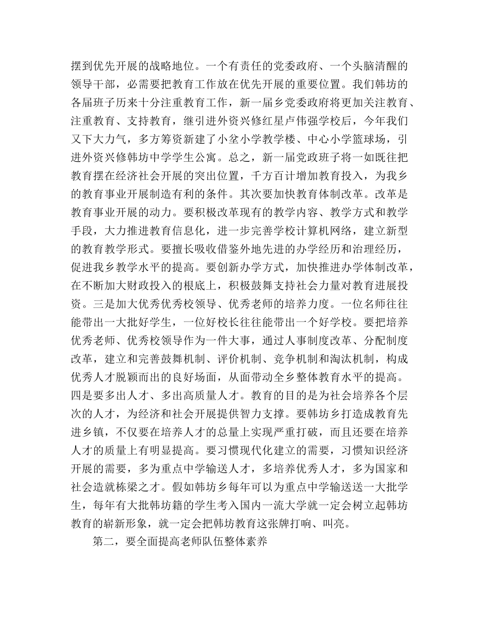 教师表彰大会 _第3页