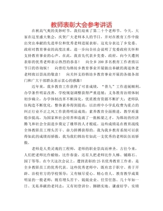 教师表彰大会 