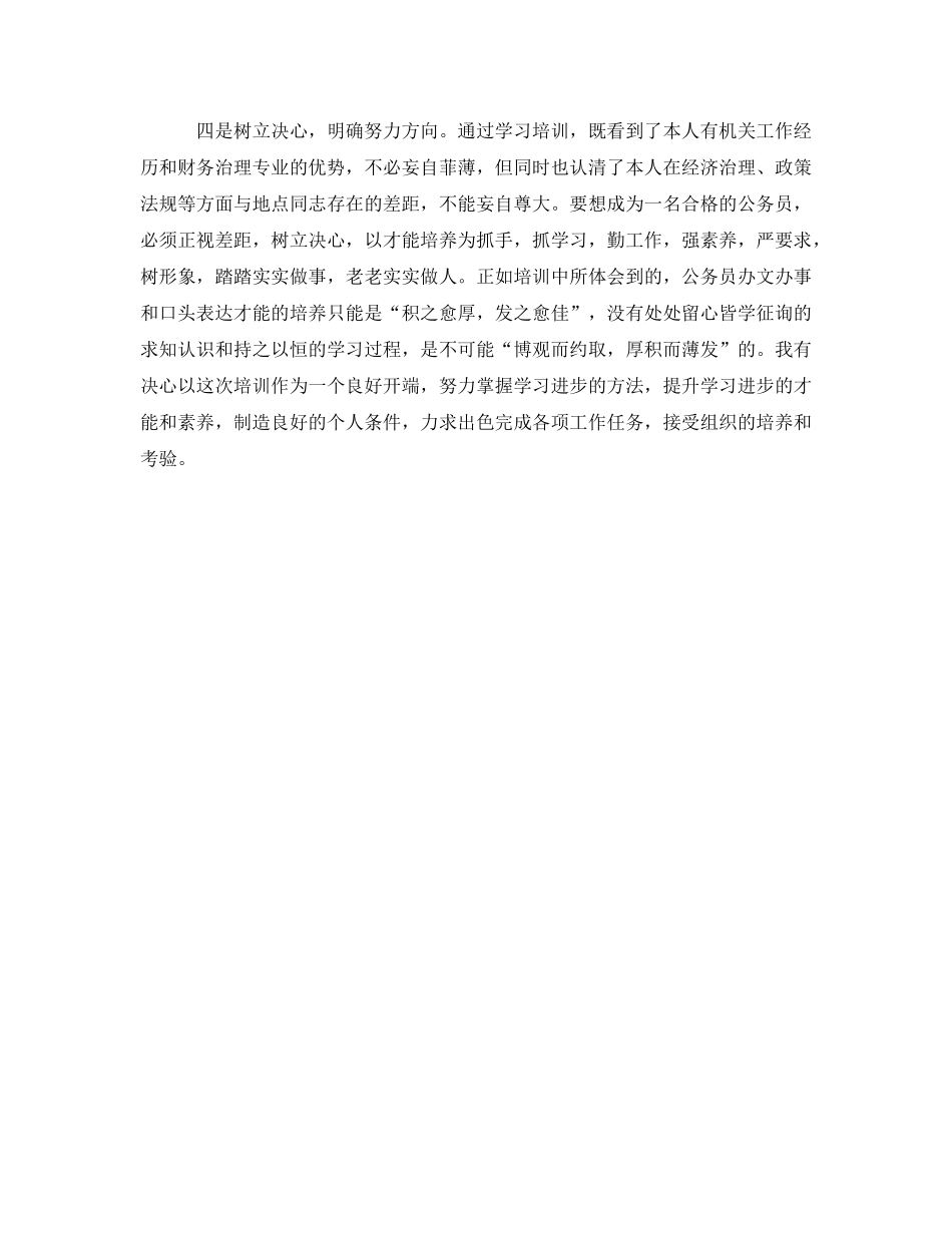 公务员培训上岗自我鉴定参考 _第2页