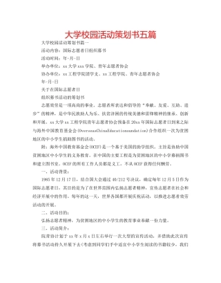 大学校园活动策划书五篇 