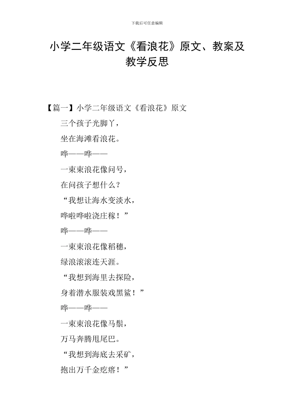小学二年级语文《看浪花》原文、教案及教学反思_第1页