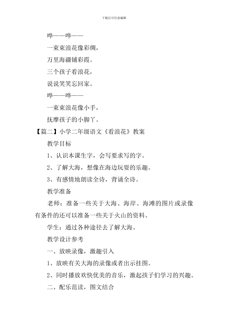 小学二年级语文《看浪花》原文、教案及教学反思_第2页