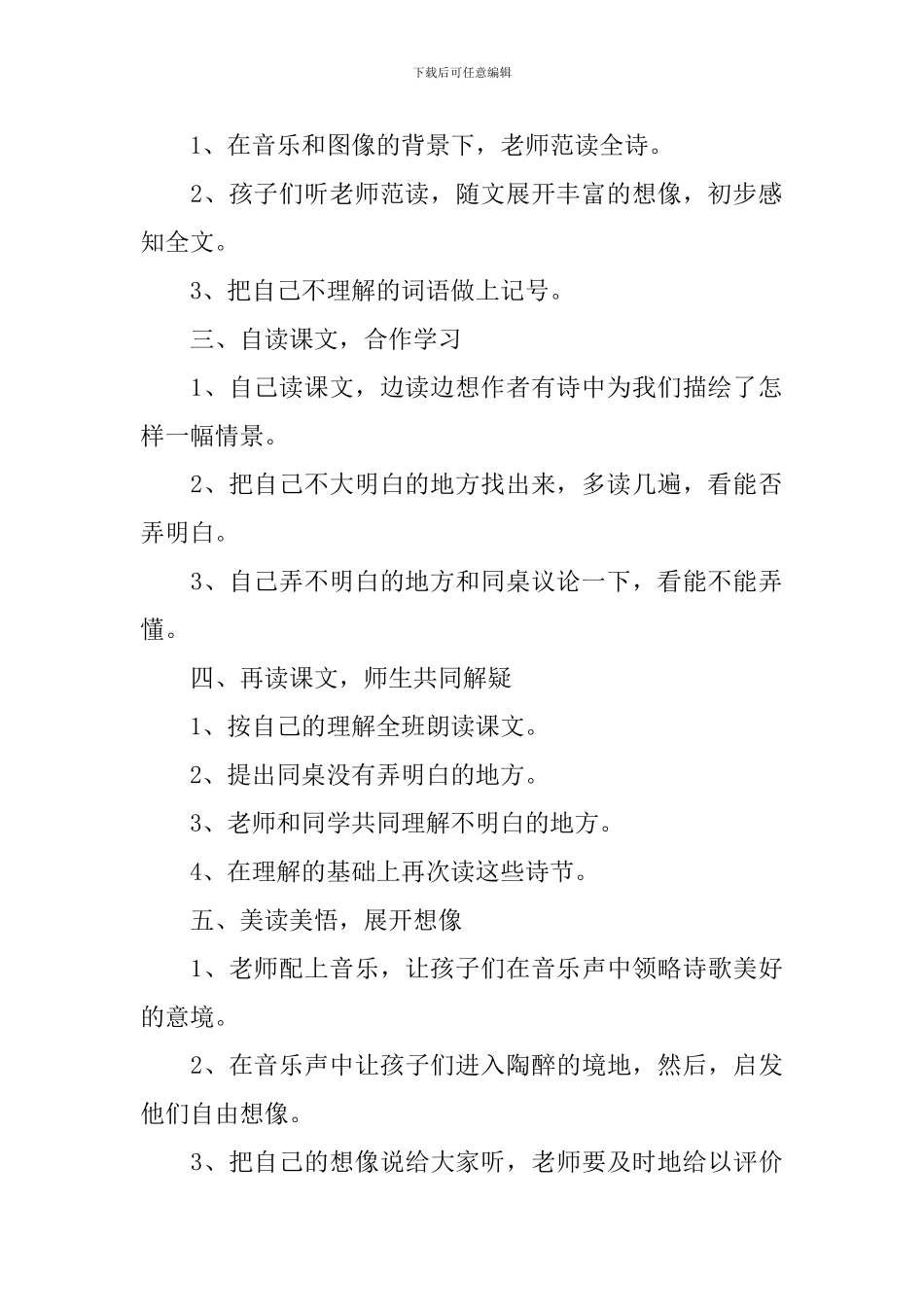 小学二年级语文《看浪花》原文、教案及教学反思_第3页