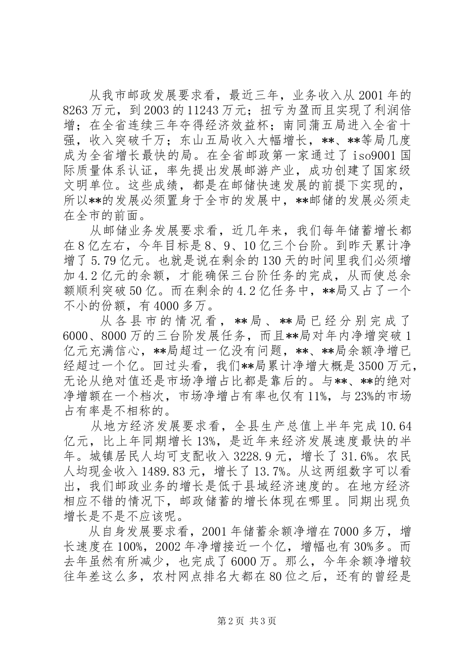 在邮政局职工大会上的讲话发言(1)_第2页