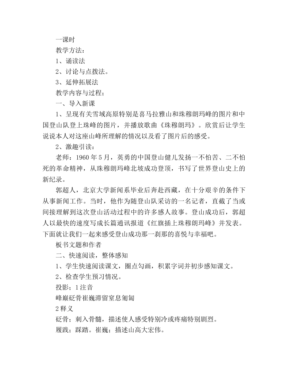 教案人教版七年级下册（初一下）语文《登上地球之巅》 _第2页