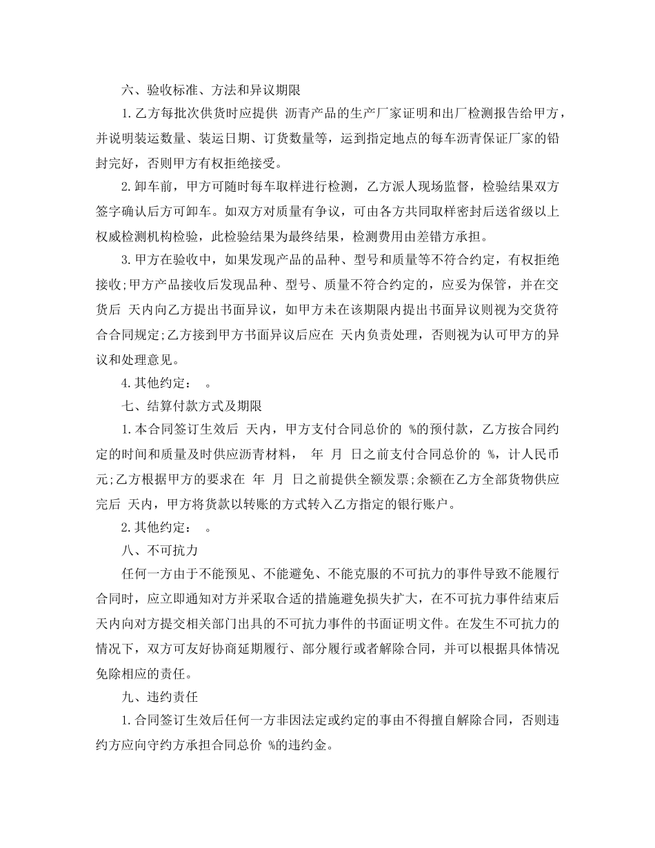 沥青材料购销合同 _第2页