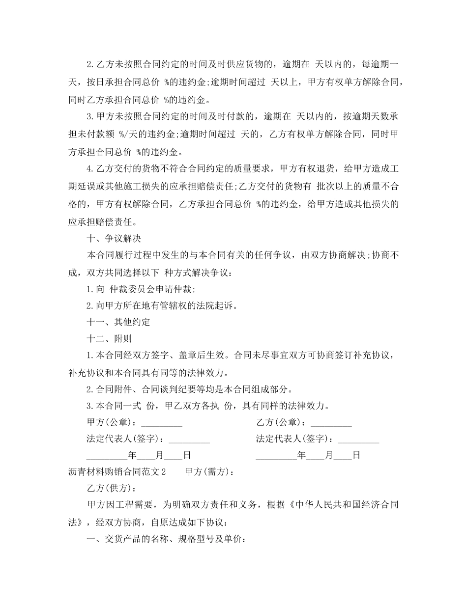 沥青材料购销合同 _第3页