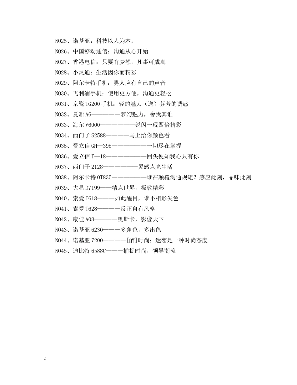 经典手机广告语 _第2页