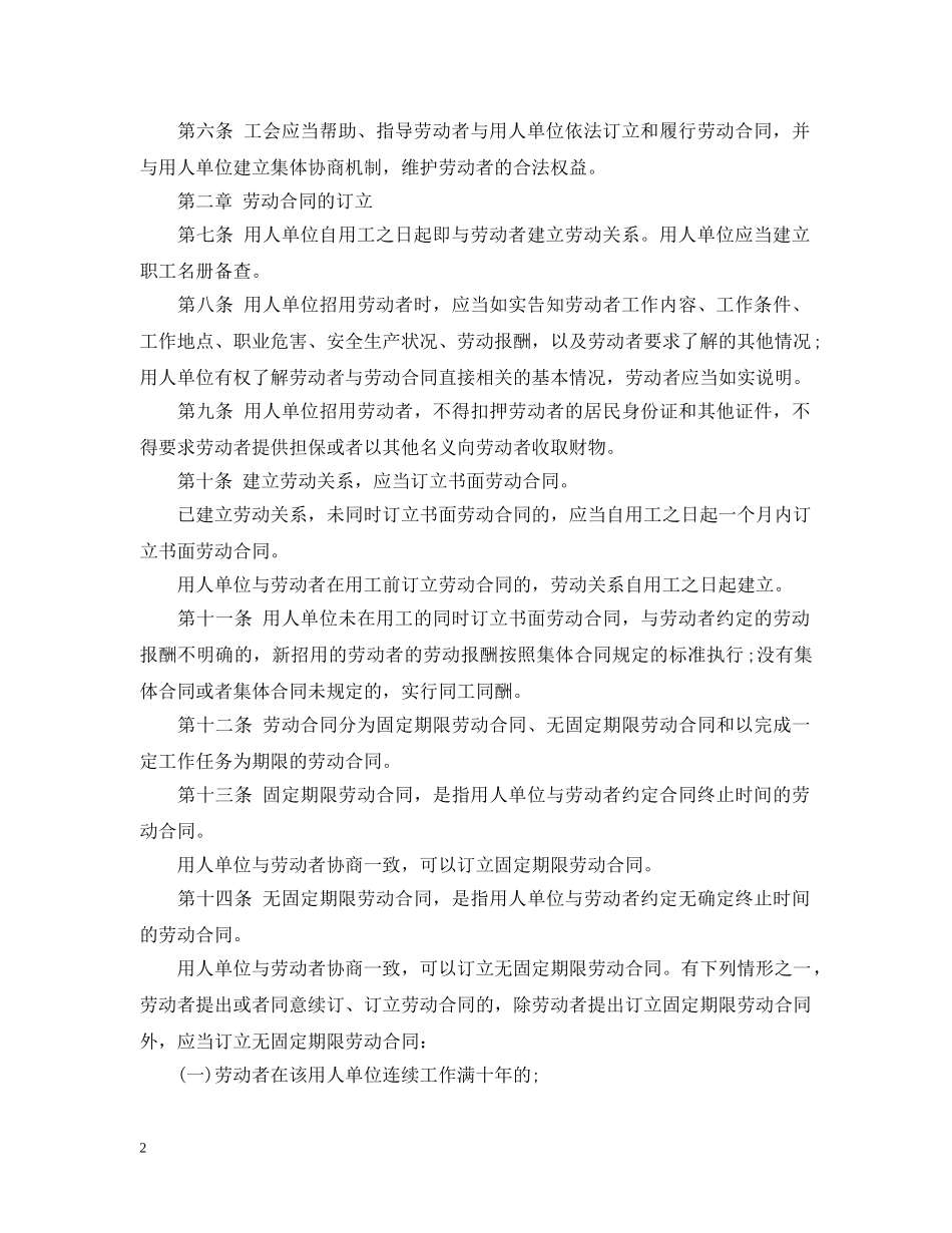 劳动合同法全文 _第2页