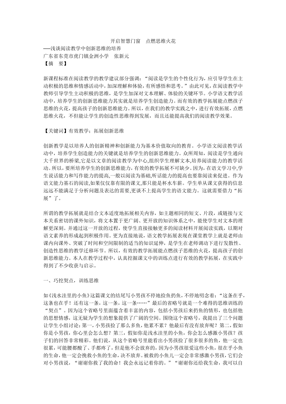 开启智慧门窗　点燃思维火花_第1页