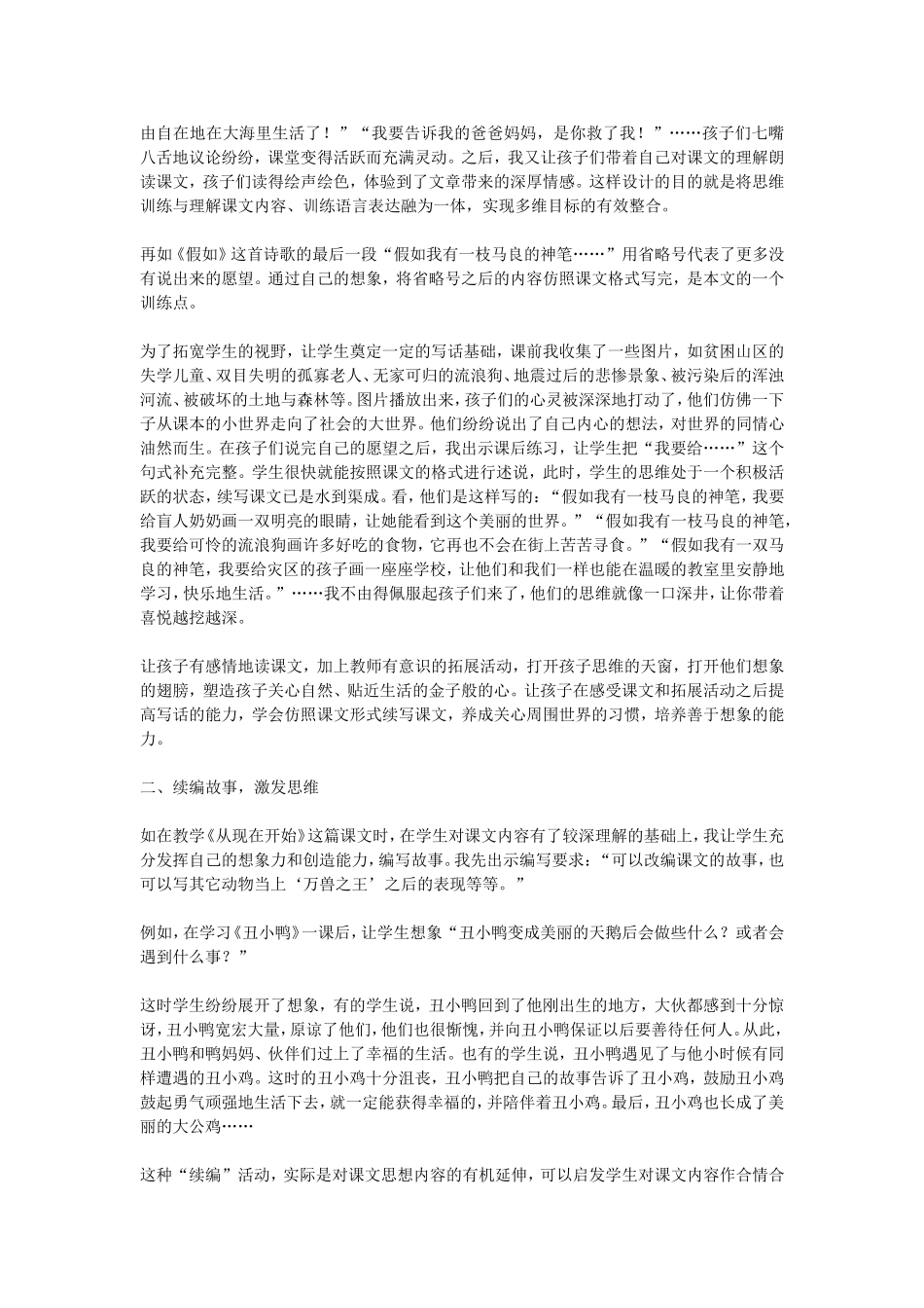 开启智慧门窗　点燃思维火花_第2页
