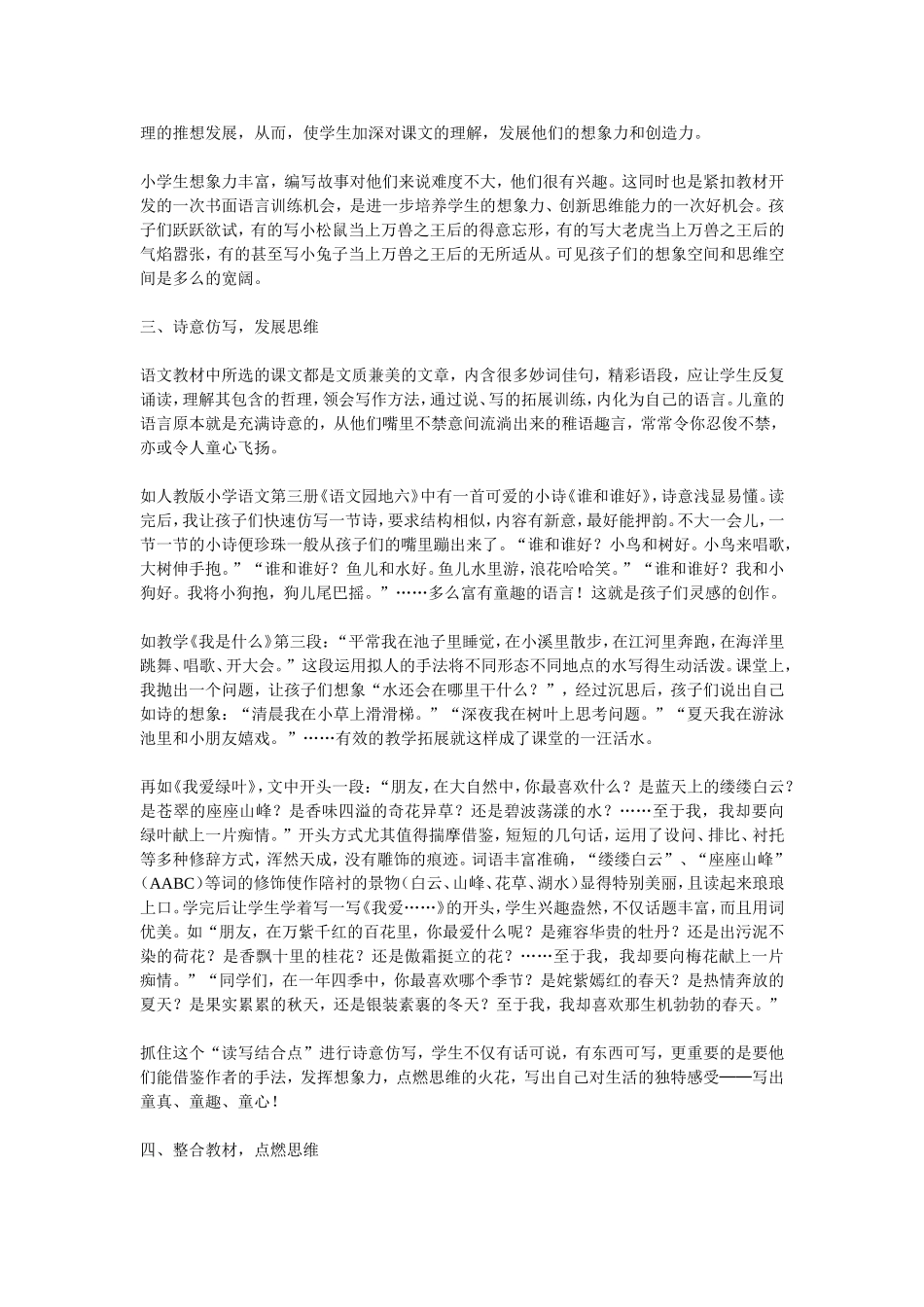 开启智慧门窗　点燃思维火花_第3页