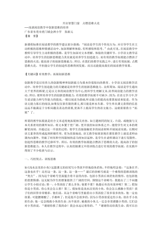 开启智慧门窗　点燃思维火花