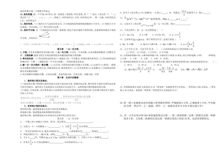 北师大版七年级上册数学各章节知识点总结_第2页