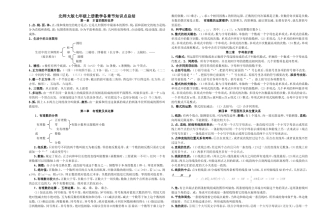 北师大版七年级上册数学各章节知识点总结