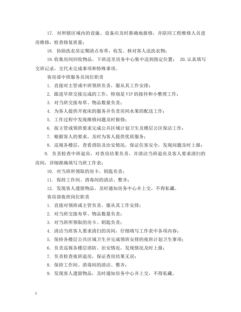 酒店客房领班工作职责2 _第2页