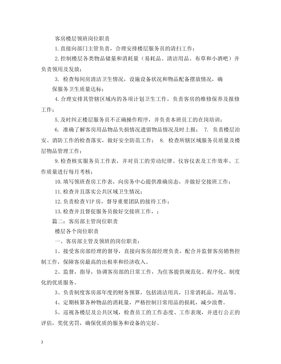 酒店客房领班工作职责2 _第3页