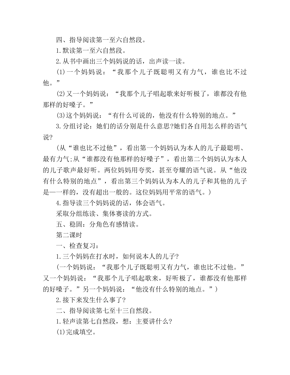 教案人教大纲版三年级上册语文《三个儿子》教学设计 _第2页