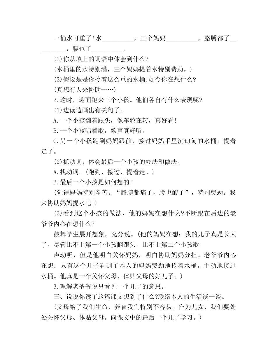 教案人教大纲版三年级上册语文《三个儿子》教学设计 _第3页
