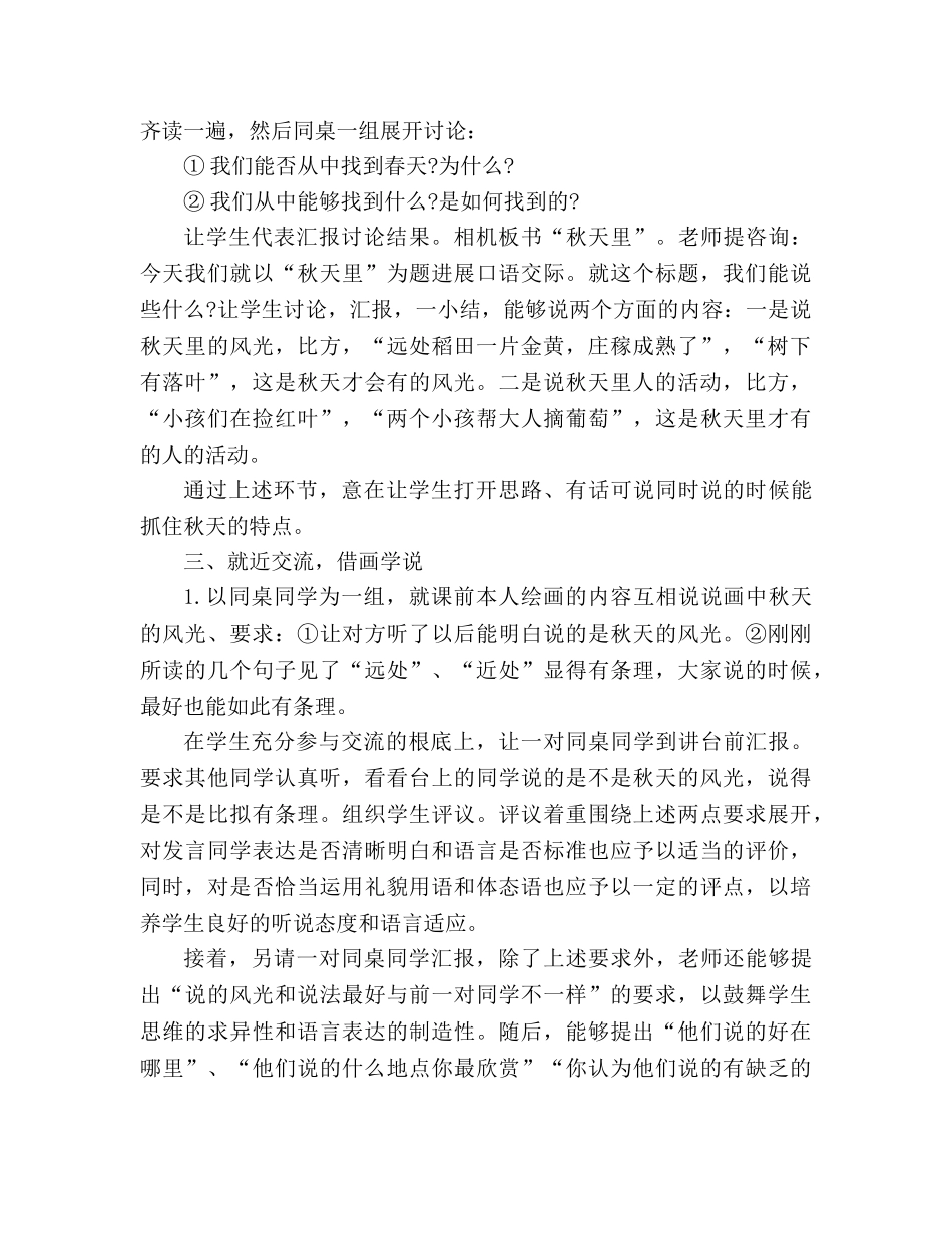 教案人教大纲版二年级上册语文《秋天里》教学设计 _第2页