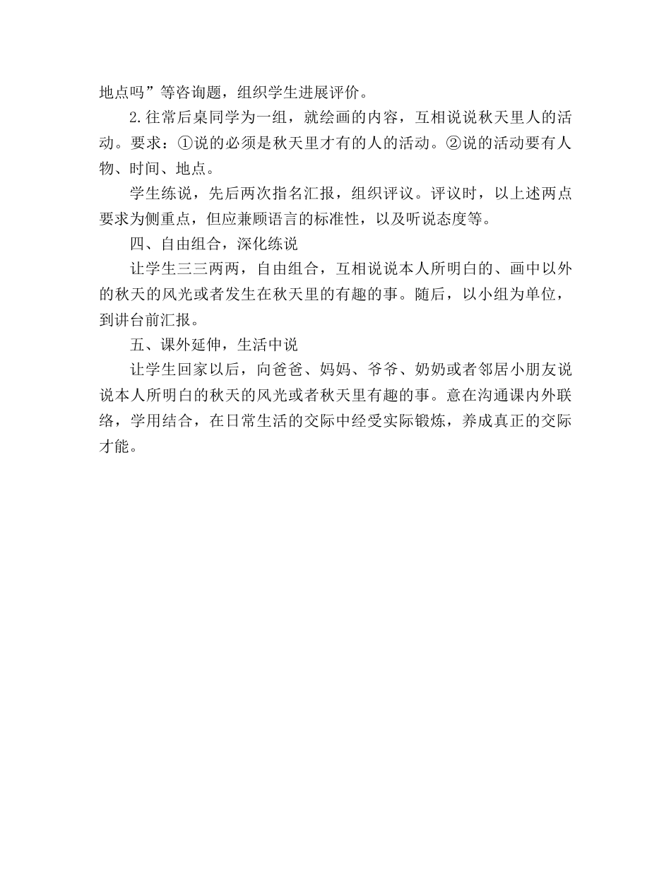 教案人教大纲版二年级上册语文《秋天里》教学设计 _第3页