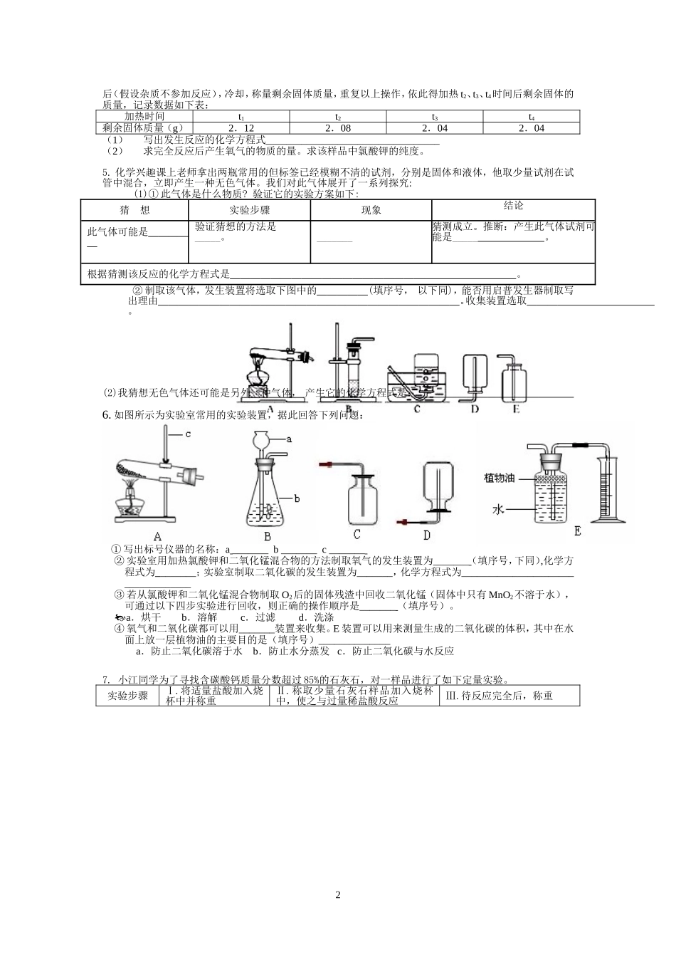 实验题专练[1]_第2页