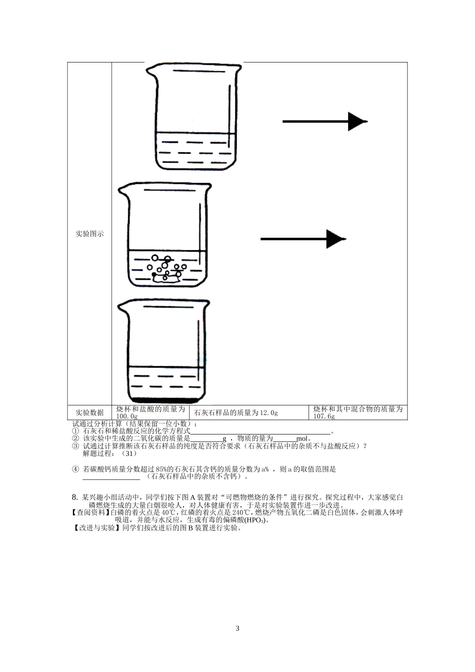 实验题专练[1]_第3页