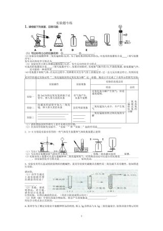 实验题专练[1]