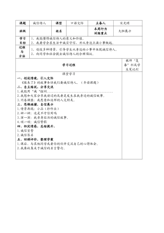口语交际《诚信待人》导学案