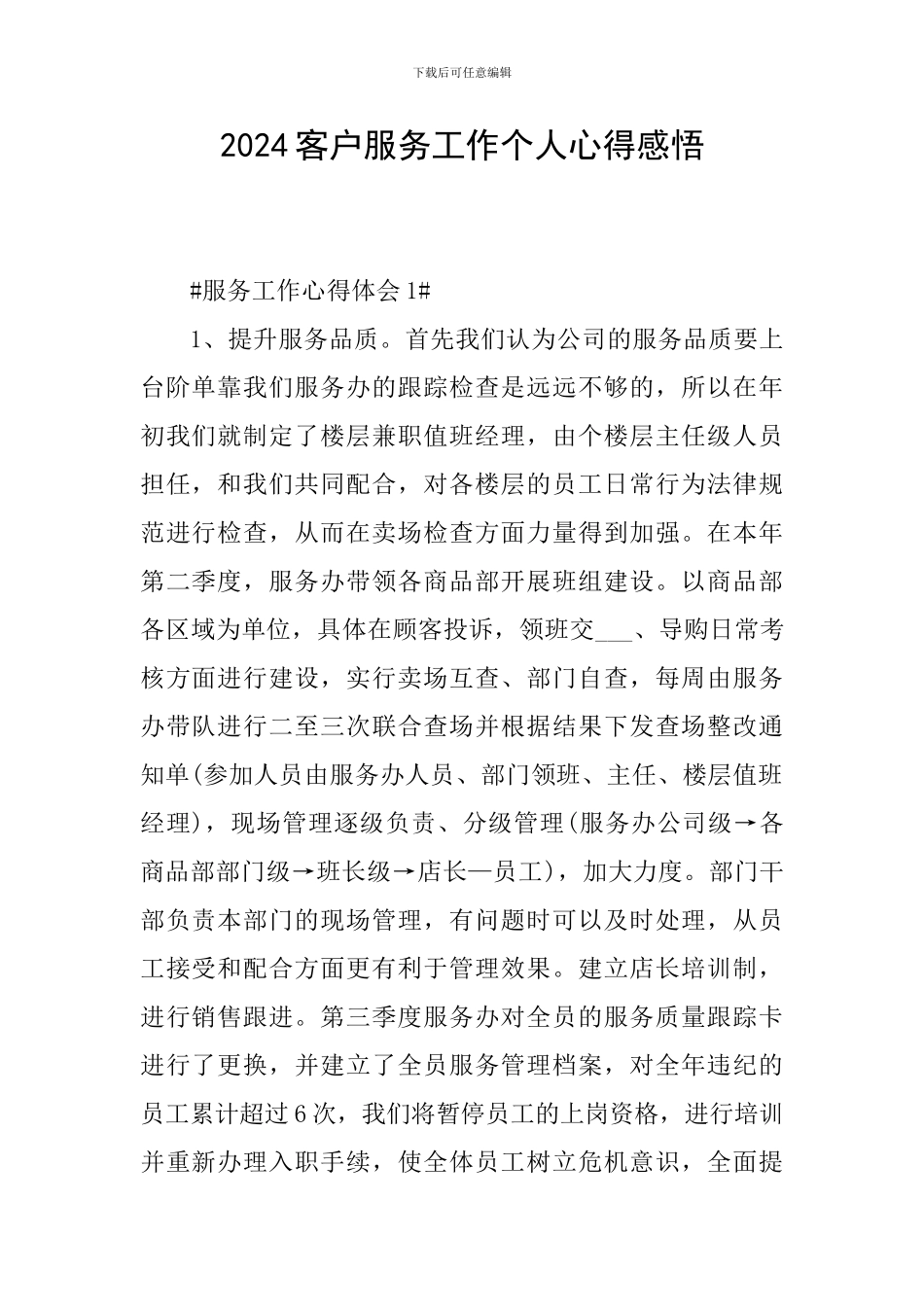 2024客户服务工作个人心得感悟_第1页