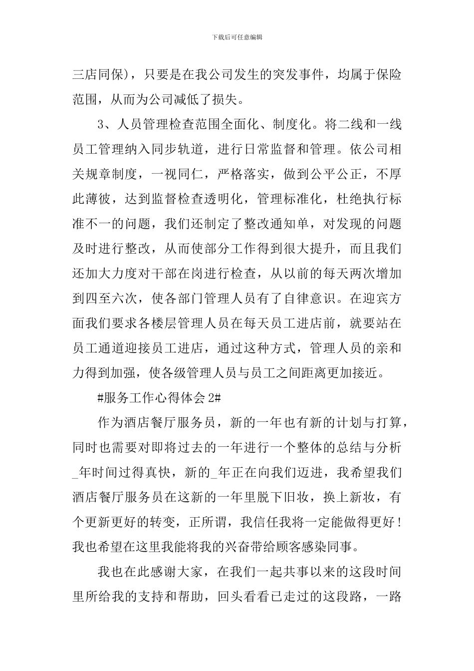 2024客户服务工作个人心得感悟_第3页