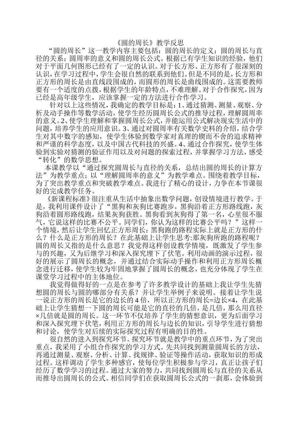 圆的周长教学反思_第1页
