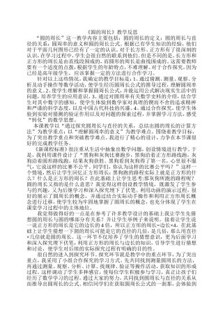 圆的周长教学反思