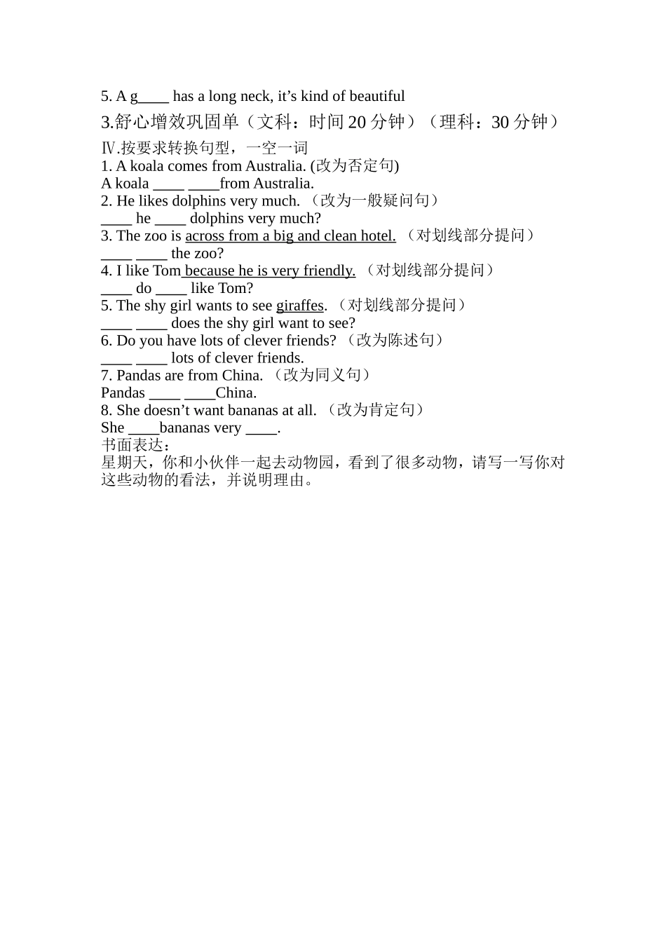 凤台四中“五心教学”一课三单设计_第2页