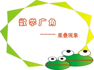 三年级重叠问题