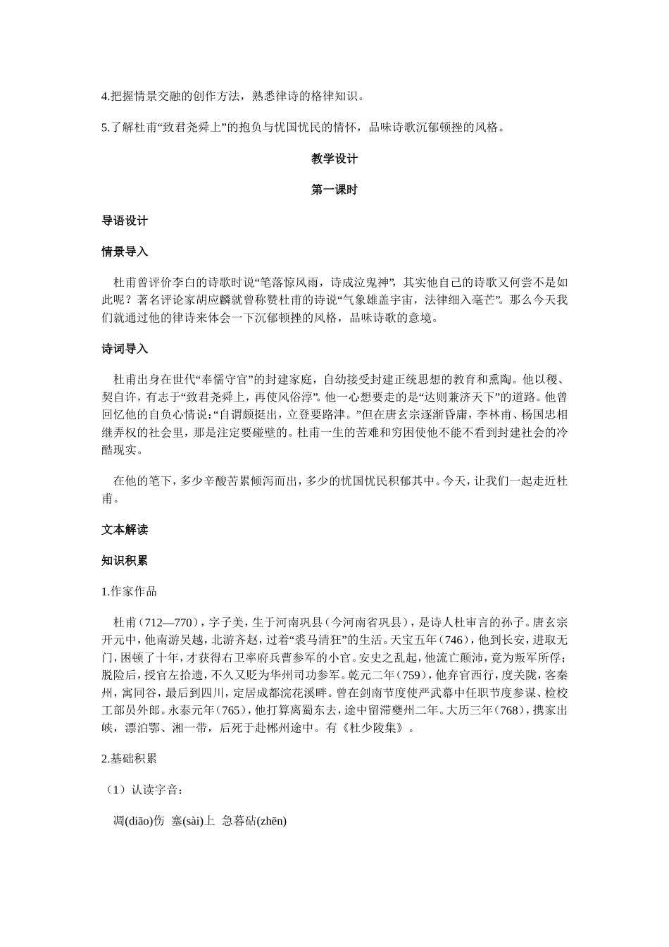 杜甫诗三首(优秀教案)_第2页