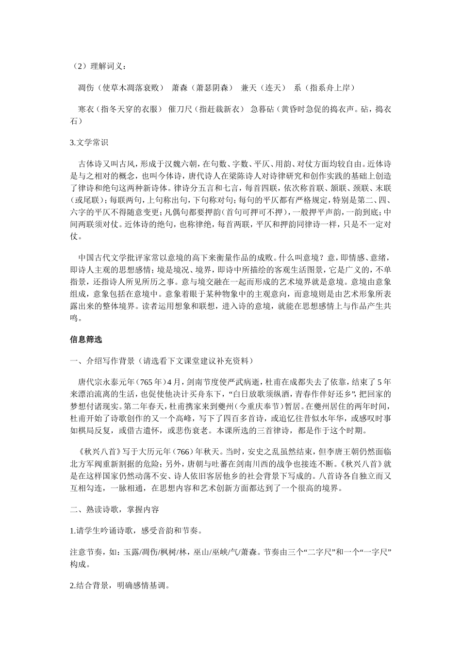 杜甫诗三首(优秀教案)_第3页