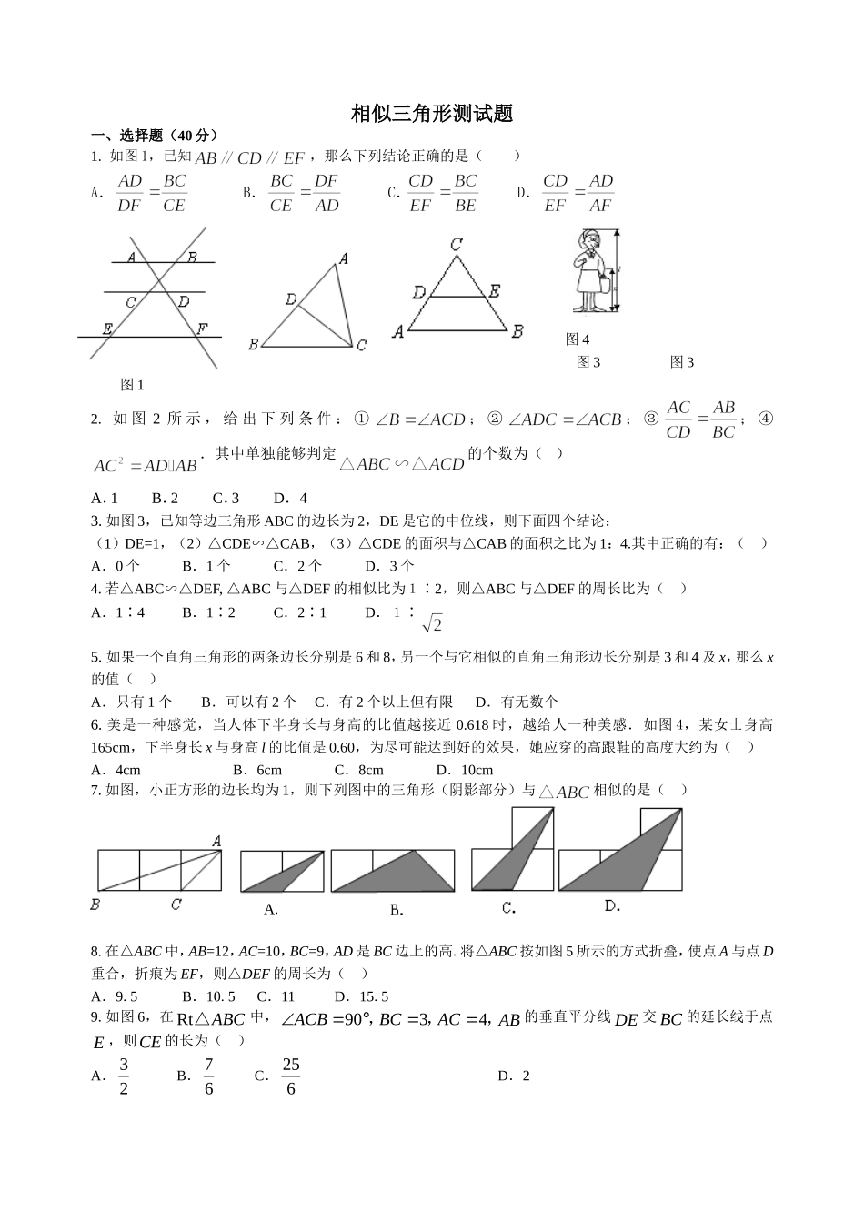相似三角形测试题_第1页