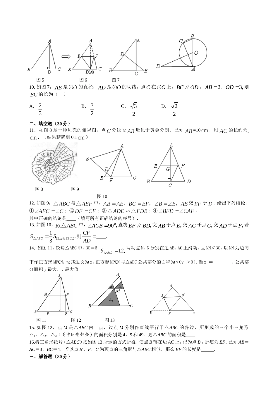 相似三角形测试题_第2页