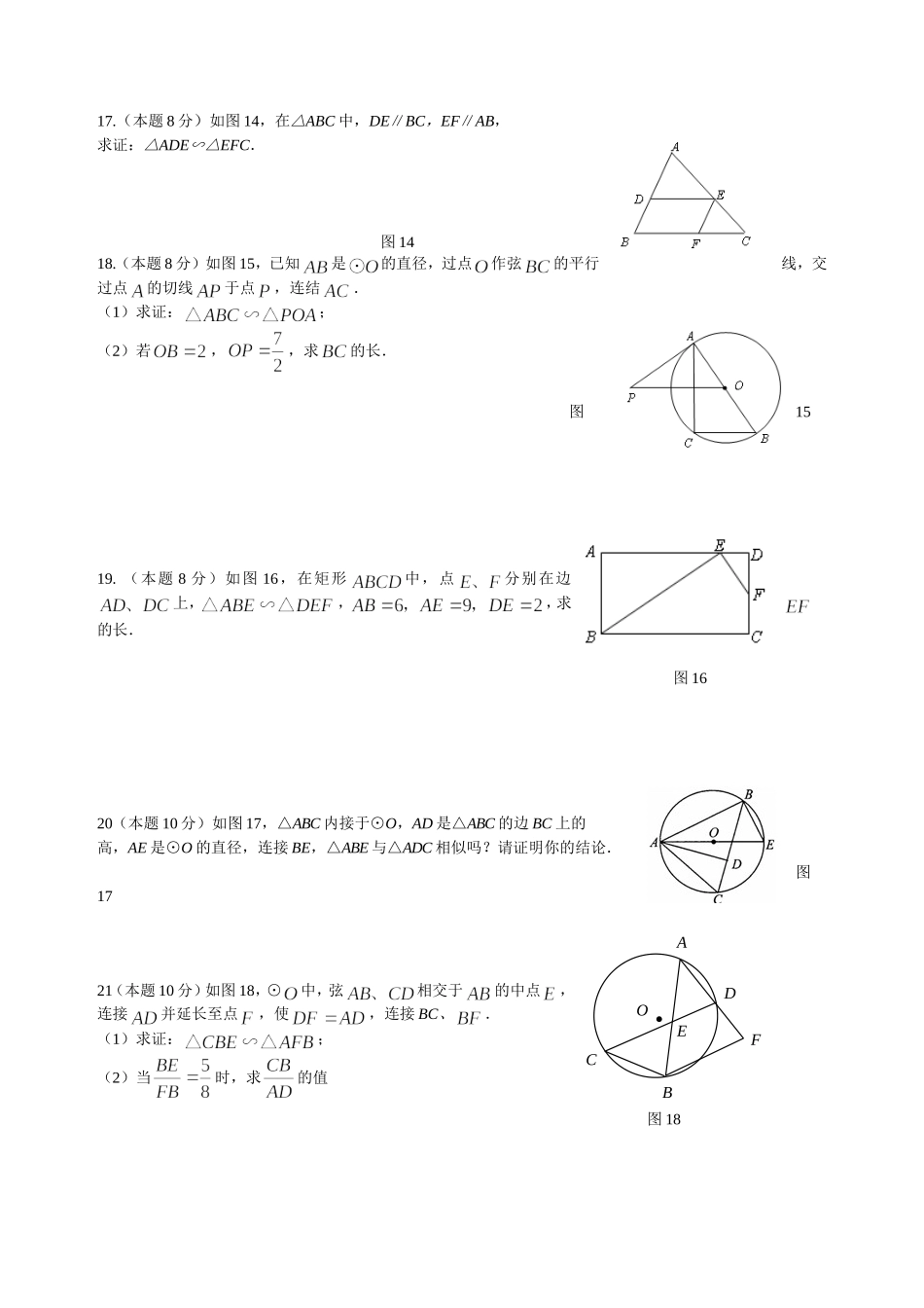 相似三角形测试题_第3页