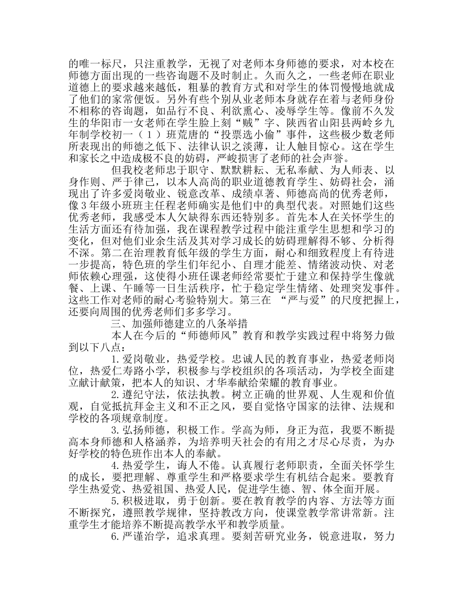 教师个人参考计划总结教师行为规范及师德学习体会报告 _第2页