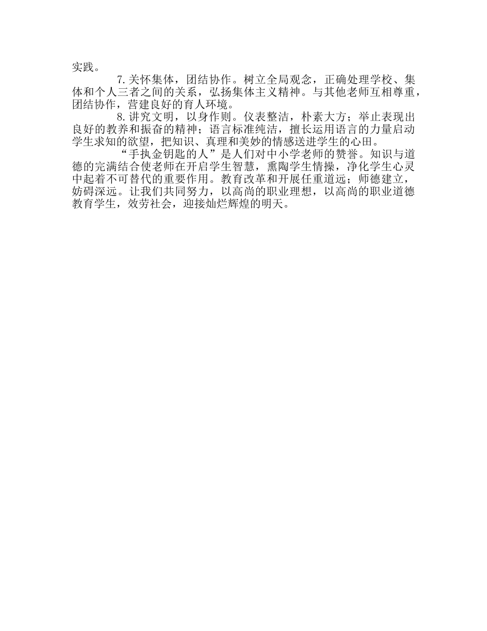 教师个人参考计划总结教师行为规范及师德学习体会报告 _第3页