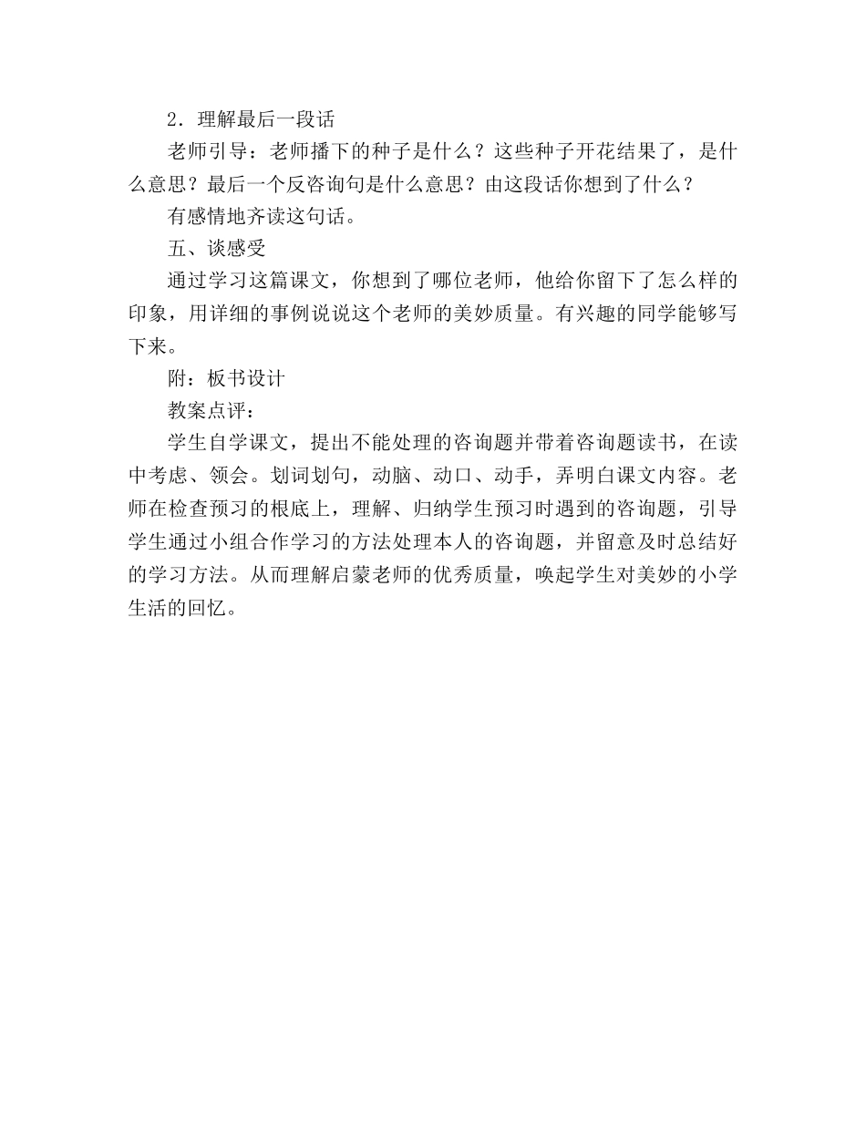 教案语文－难忘的启蒙 _第2页