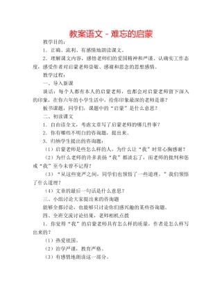 教案语文－难忘的启蒙 