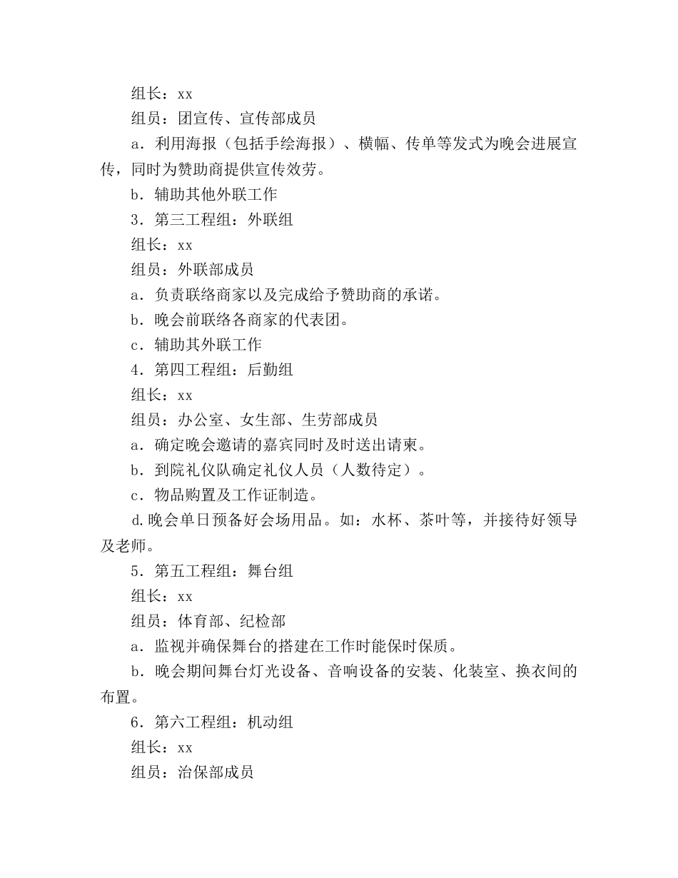 大学文学院元旦晚会策划书 _第2页