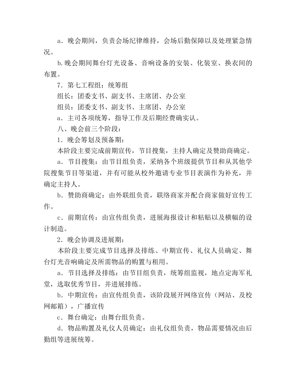 大学文学院元旦晚会策划书 _第3页